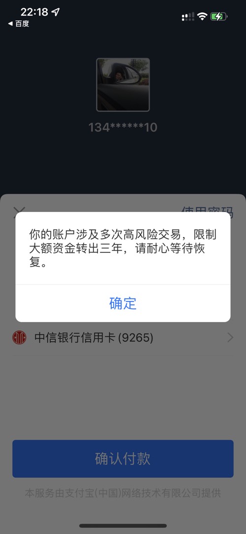 支付宝被限制交易了-什么情况-惠小助(52huixz.com)