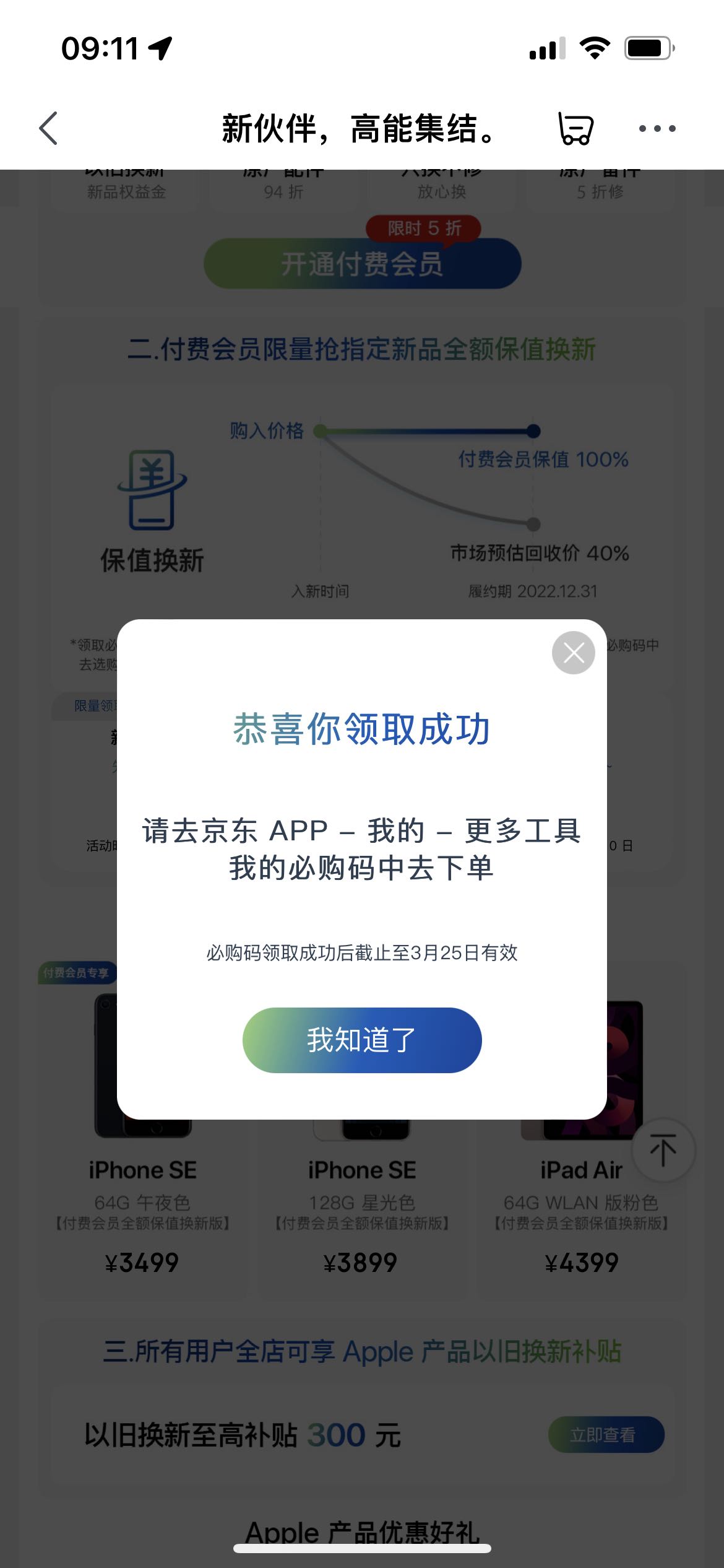 京东apple付费会员-必购码又可以领了-惠小助(52huixz.com)