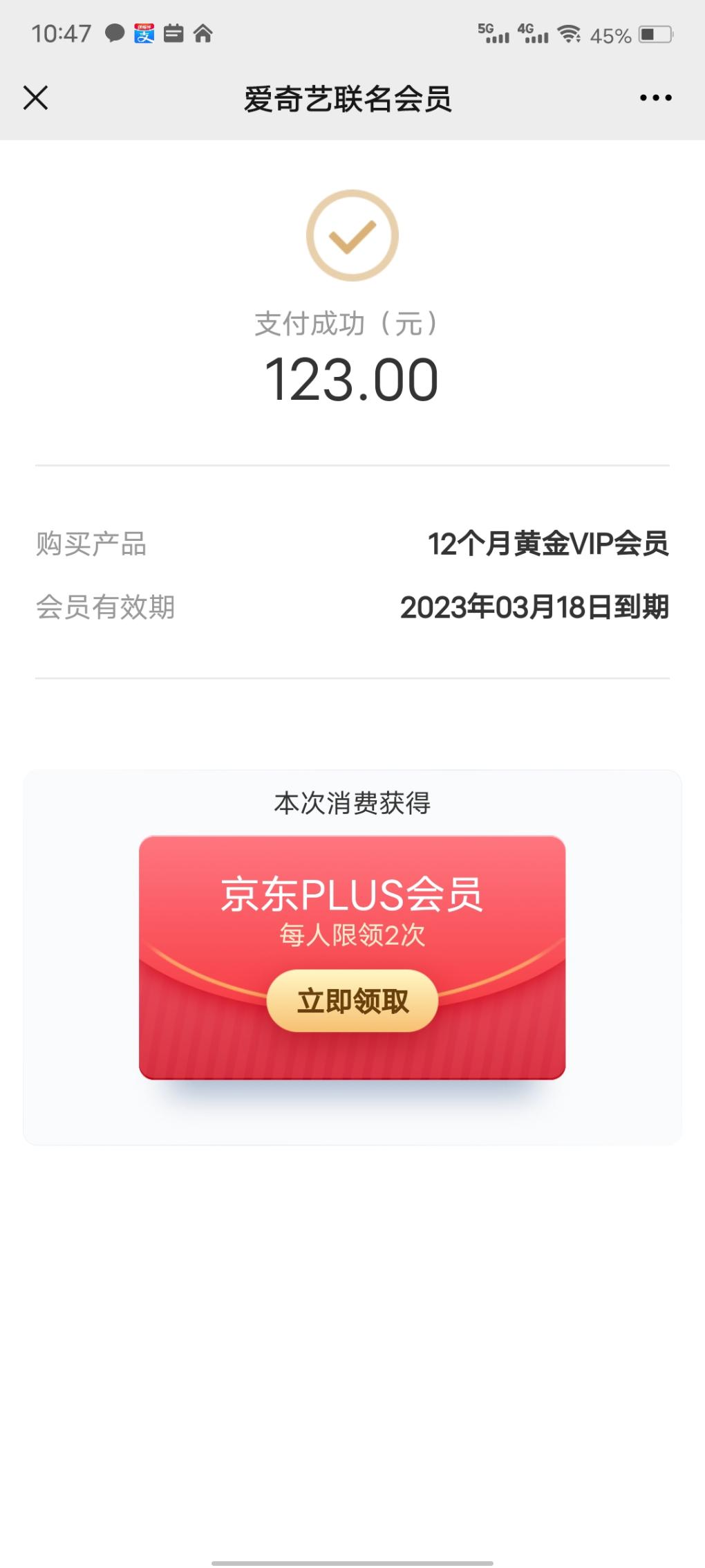 买了京东联名会员怎么领取其他会员