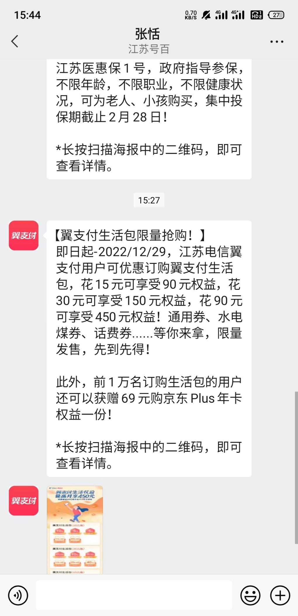 江苏电信翼支付活动-不知道值不值-自辩!-惠小助(52huixz.com)