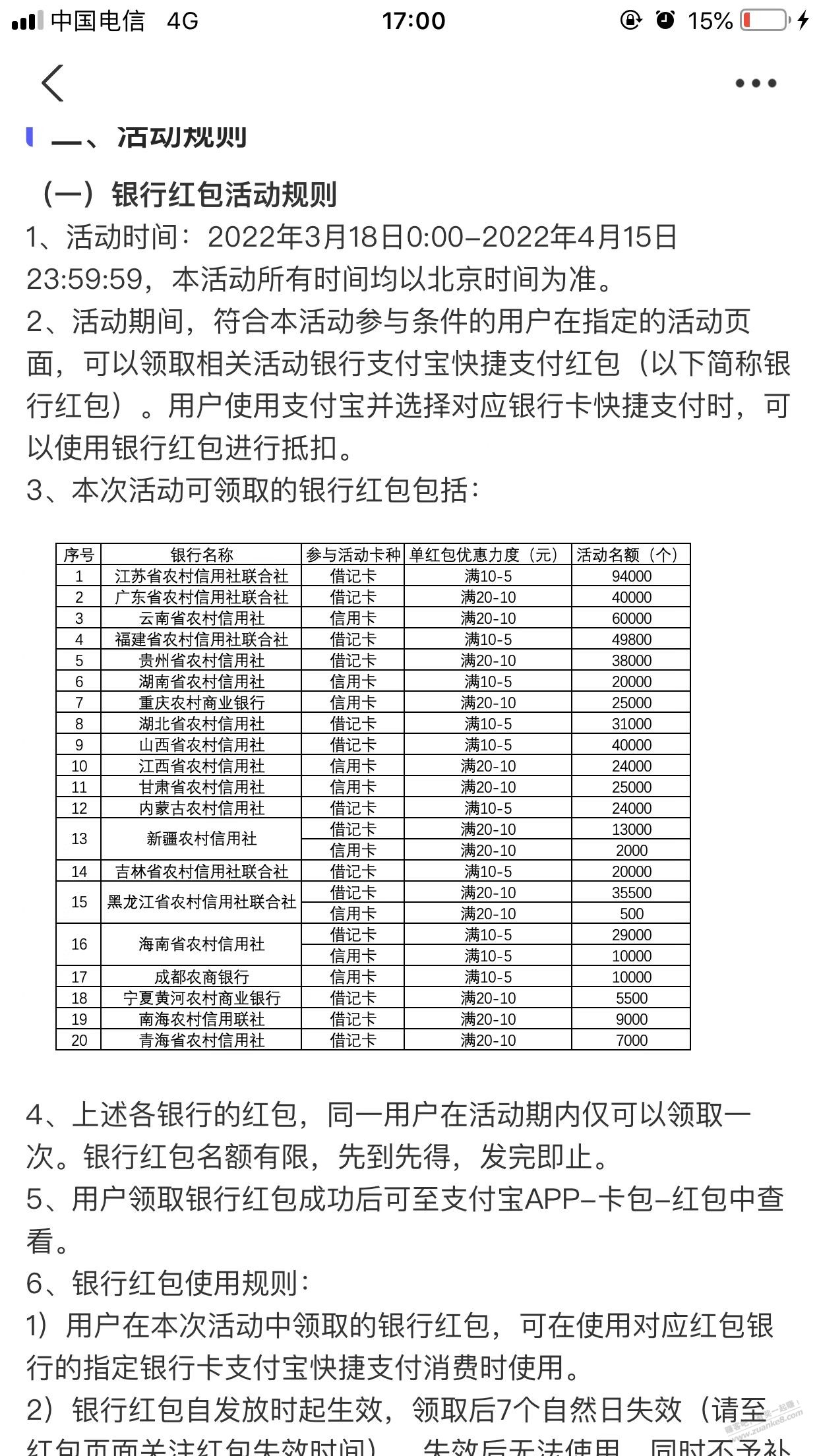 支付宝-农信春耕节领取银行20-10现金红包-惠小助(52huixz.com)