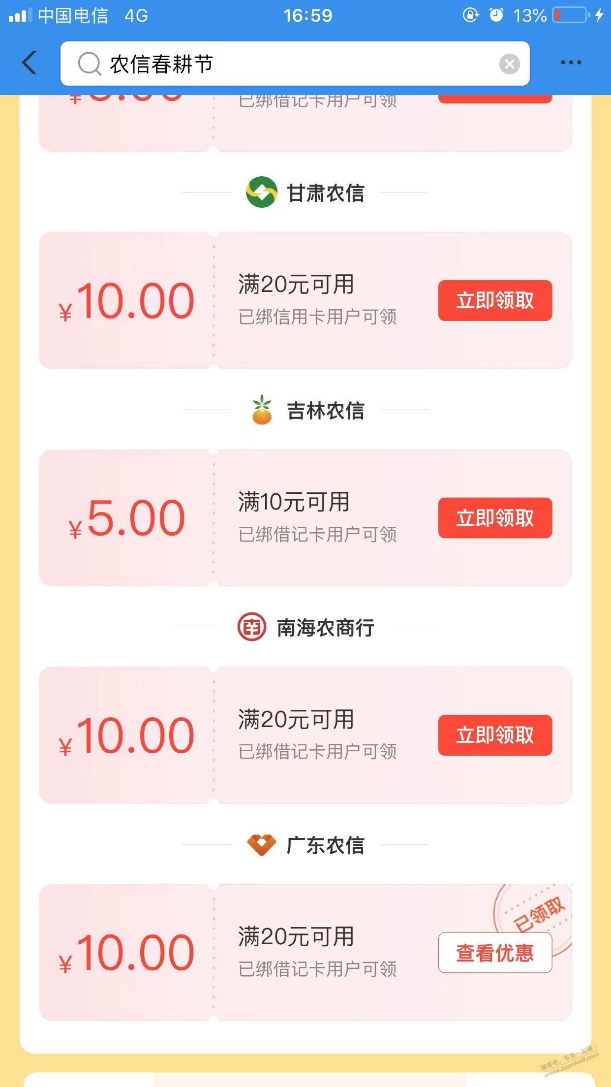 支付宝-农信春耕节领取银行20-10现金红包-惠小助(52huixz.com)