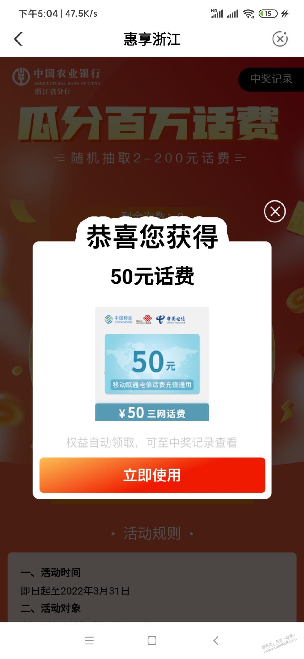 浙江农行刚中50话费-惠小助(52huixz.com)