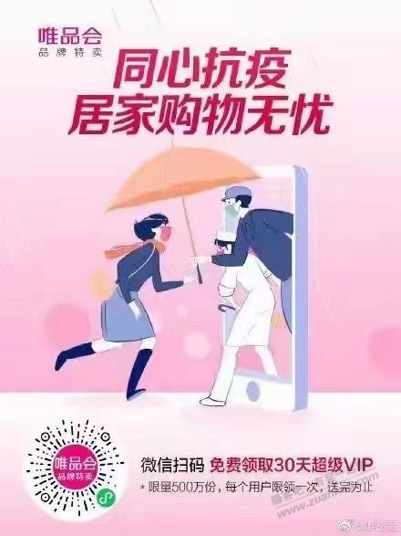 免费一个月唯品会正式会员-惠小助(52huixz.com)