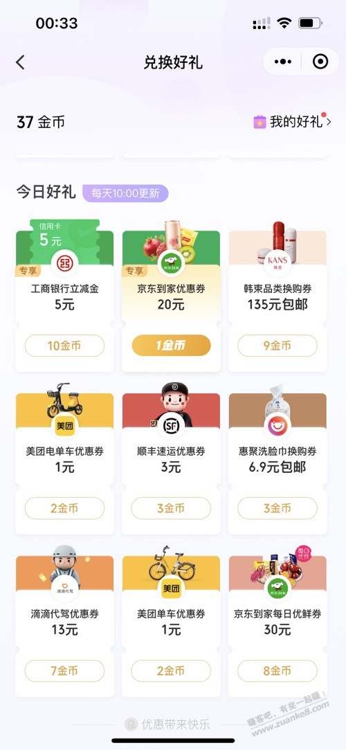 支付有优惠大毛-惠小助(52huixz.com)