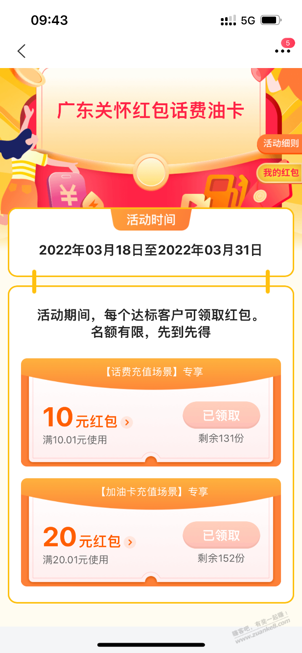 广东交行信用领加油劵-还有100多张-惠小助(52huixz.com)