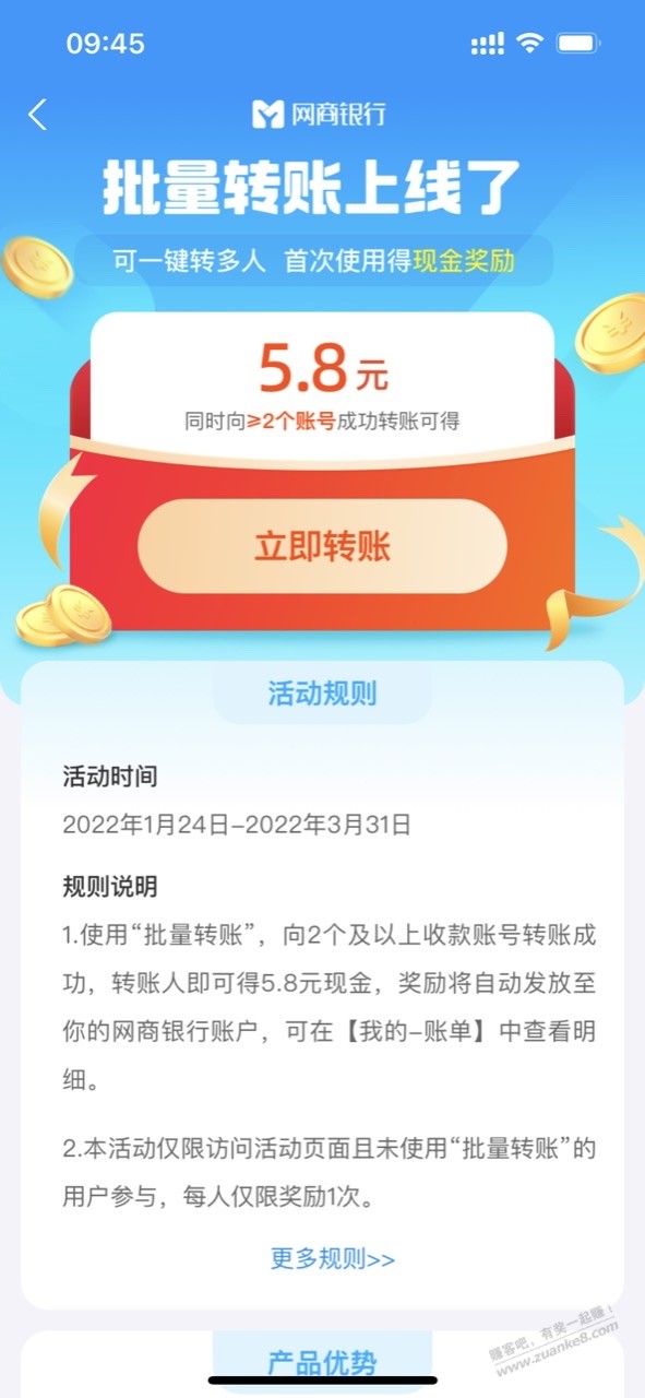 支付宝网商银行批量转账得5.8元-惠小助(52huixz.com)