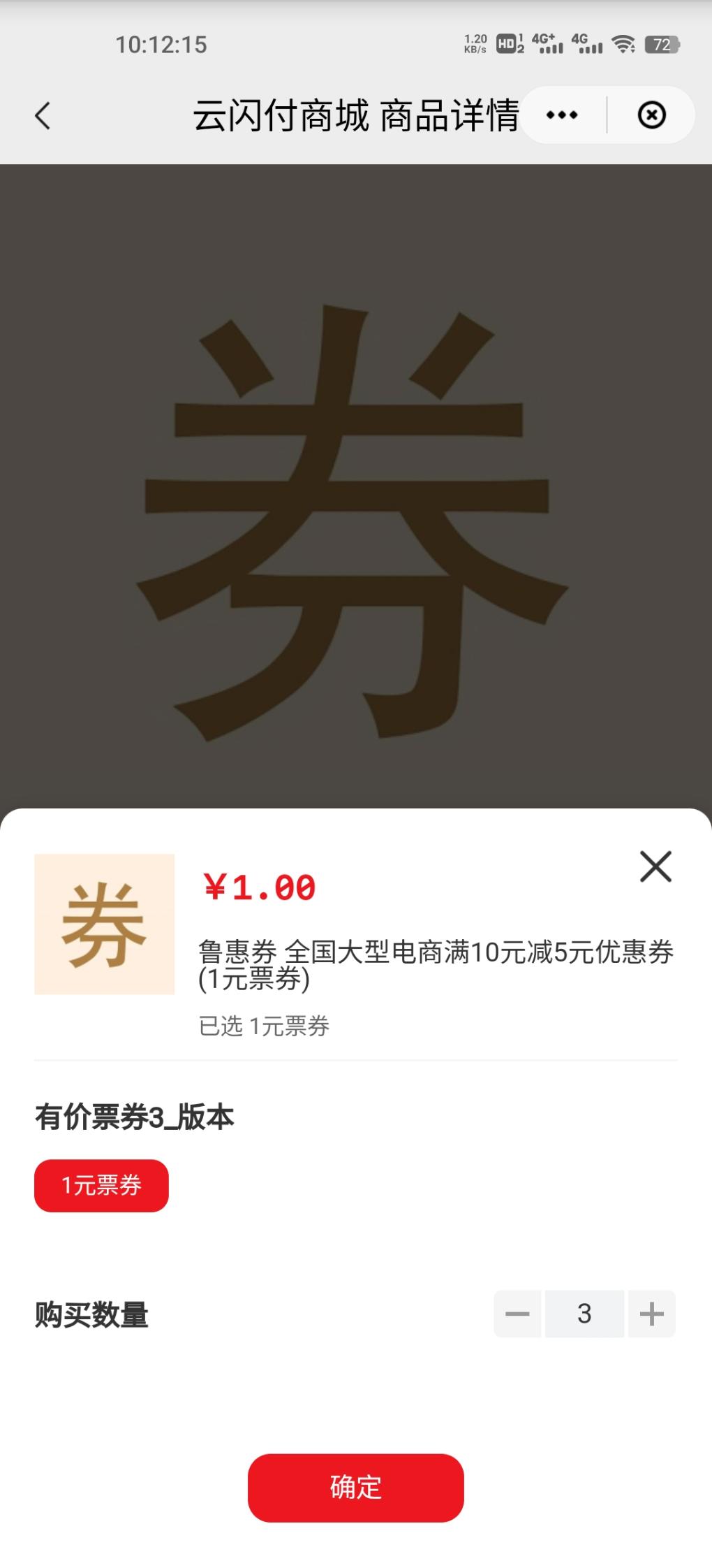 山东云闪付10-5电商券-3张-惠小助(52huixz.com)