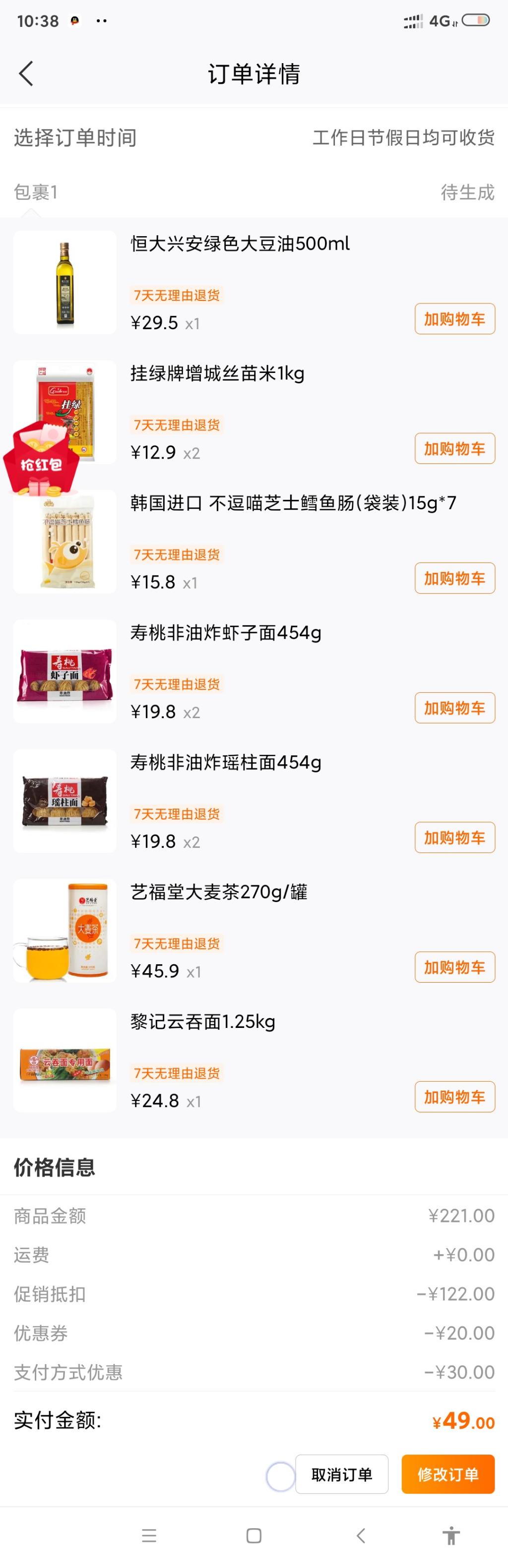 发一个本来生活明天的作业-不常用账号送20券-叠加邮储60-30-惠小助(52huixz.com)