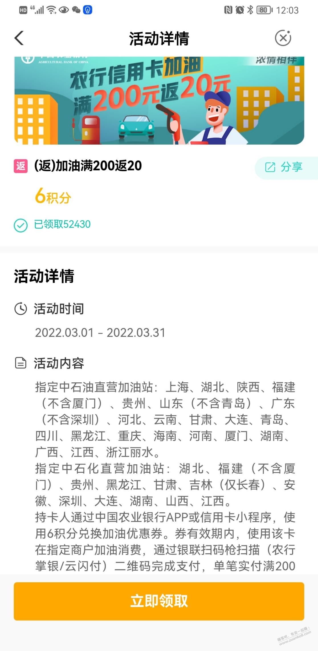 农行加油200返20刷卡金-惠小助(52huixz.com)