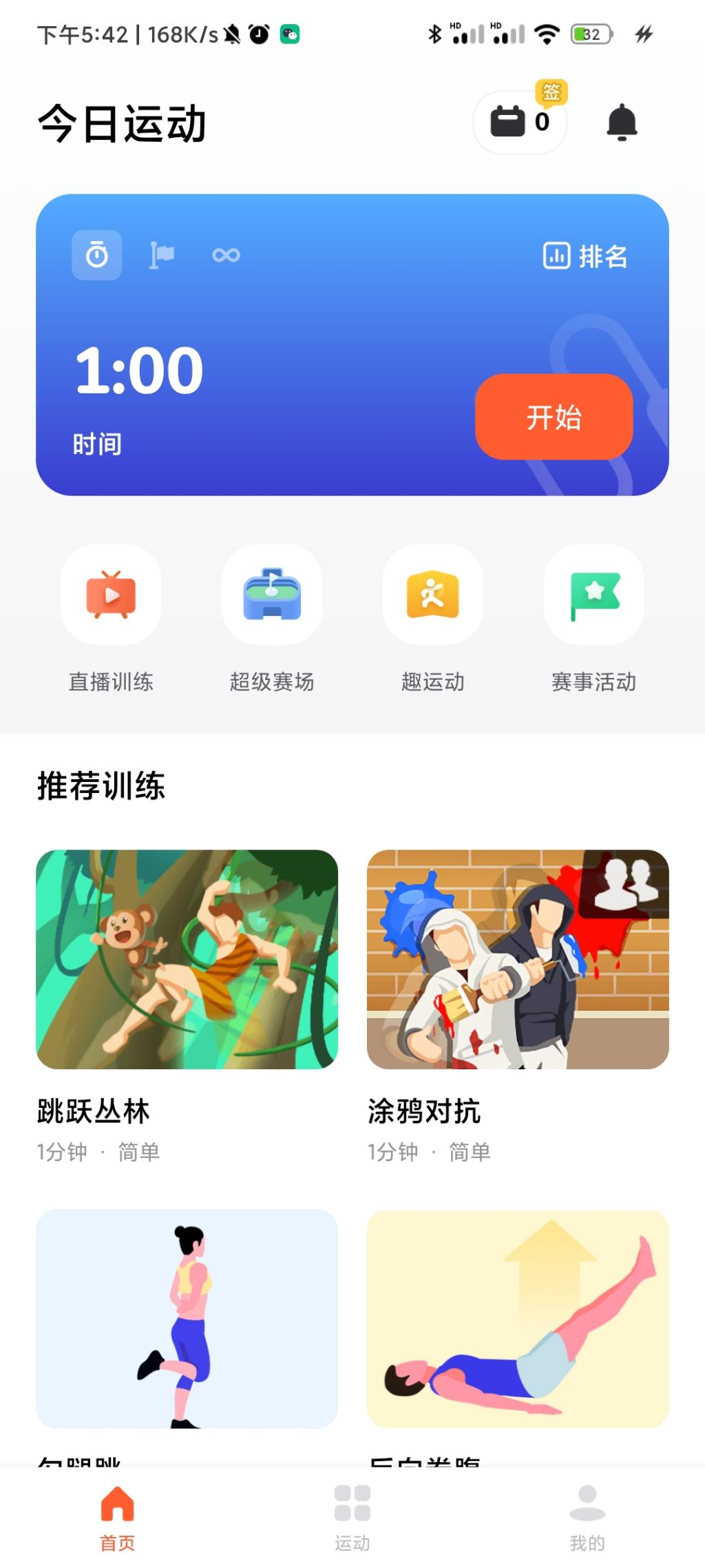 推荐一款大人小孩都可以用的ai运动游戏app-惠小助(52huixz.com)