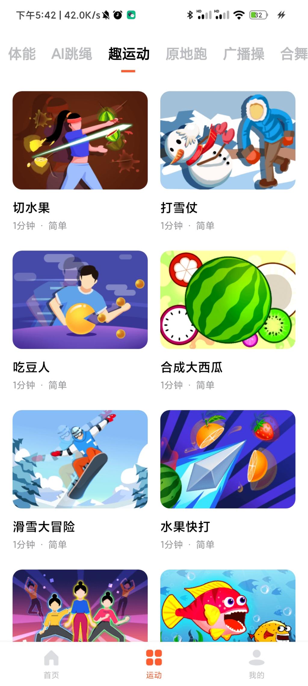 推荐一款大人小孩都可以用的ai运动游戏app-惠小助(52huixz.com)