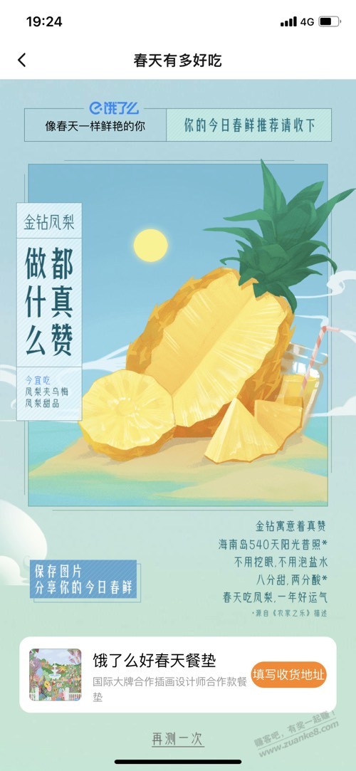 饿了么app首页春天活动餐垫有水-惠小助(52huixz.com)