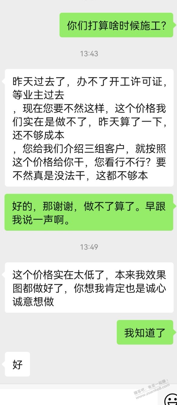 气死了-都谈成了-装修公司反悔了-惠小助(52huixz.com)