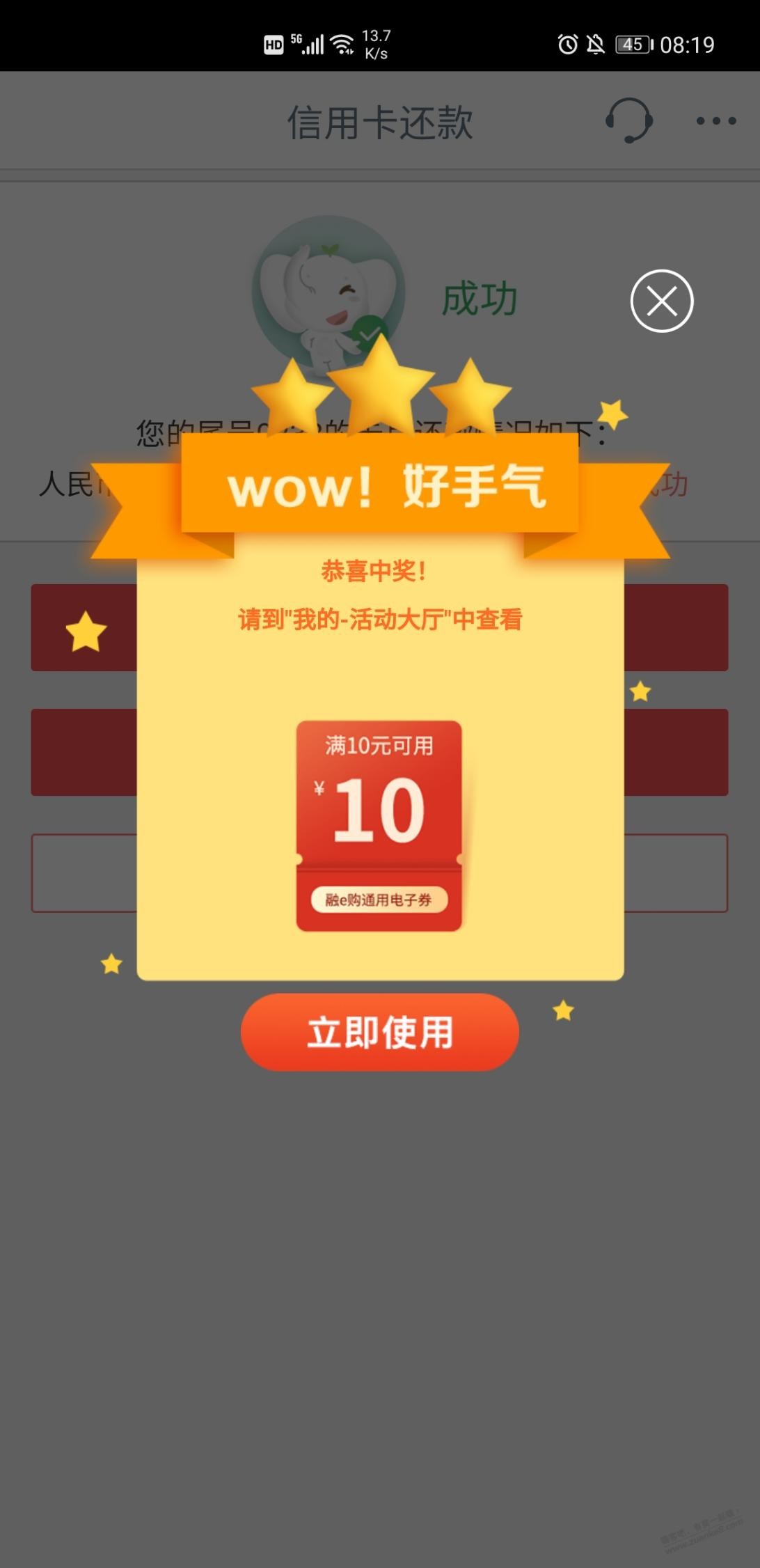 工行APP还XYK中了10元券!-惠小助(52huixz.com)