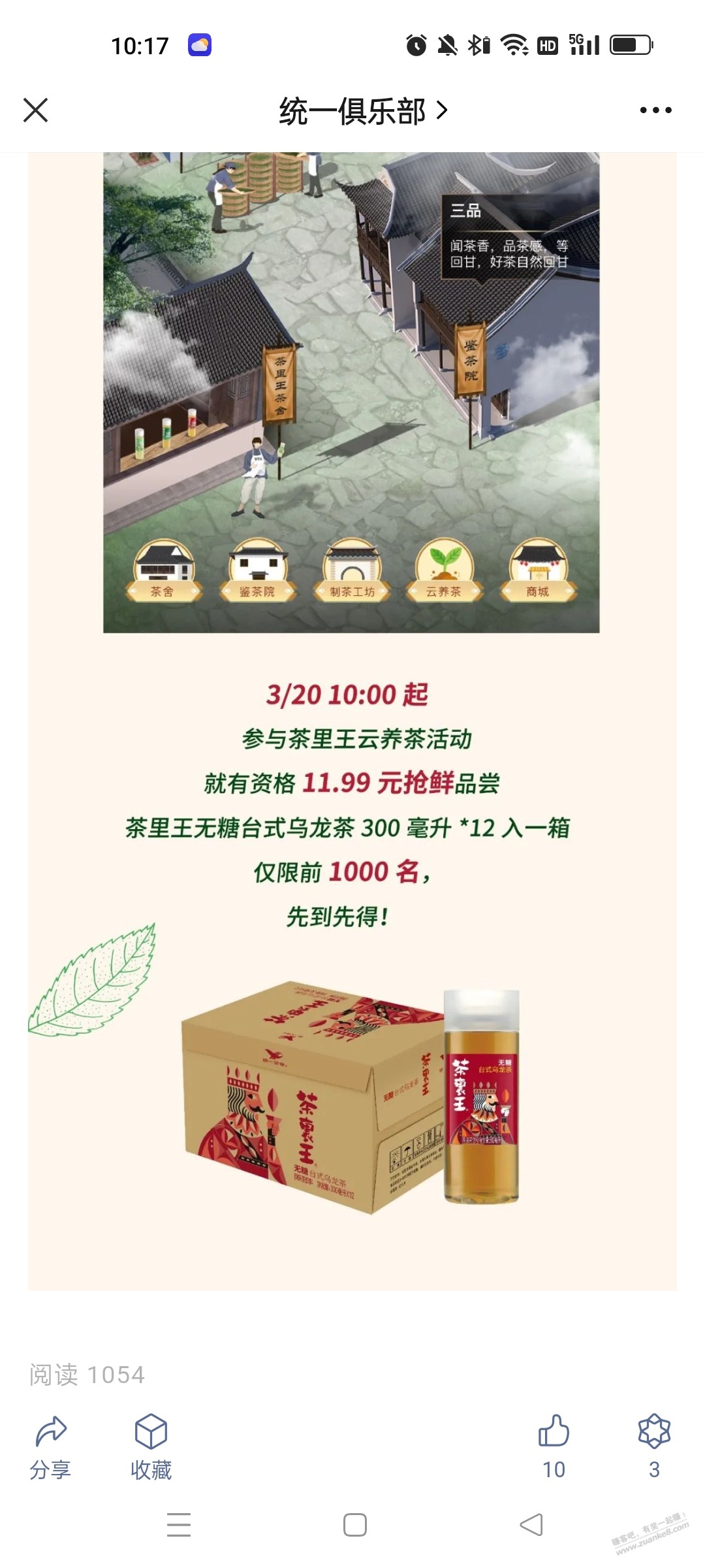 12瓶300ml茶里王乌龙茶11.9元