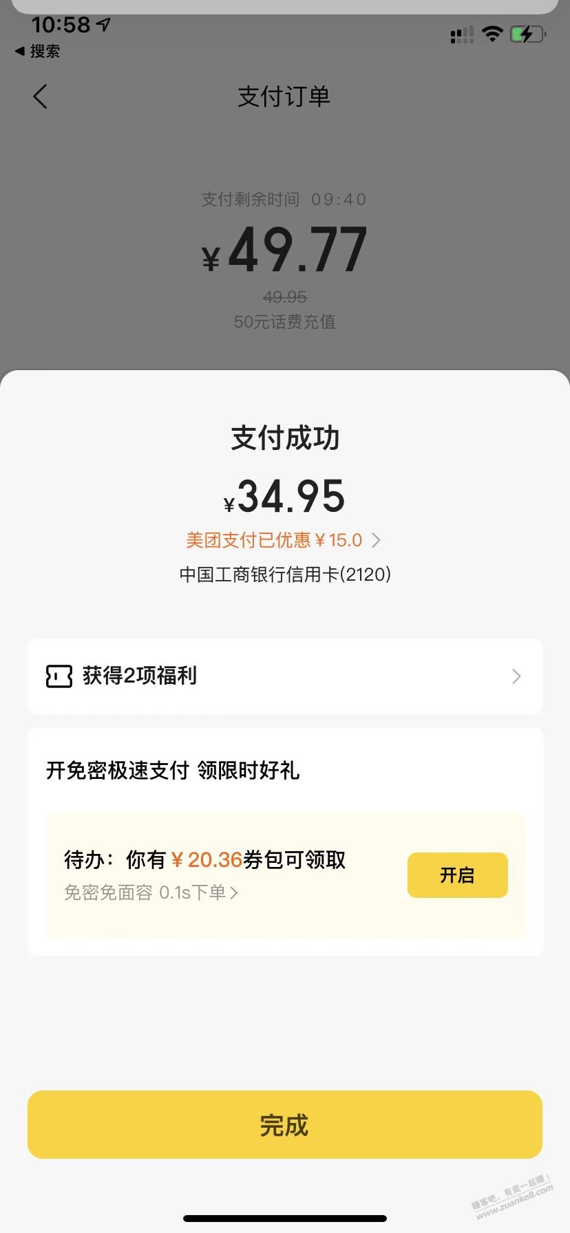 速度大毛 美团工行xing/用卡减15 好用分享-惠小助(52huixz.com)