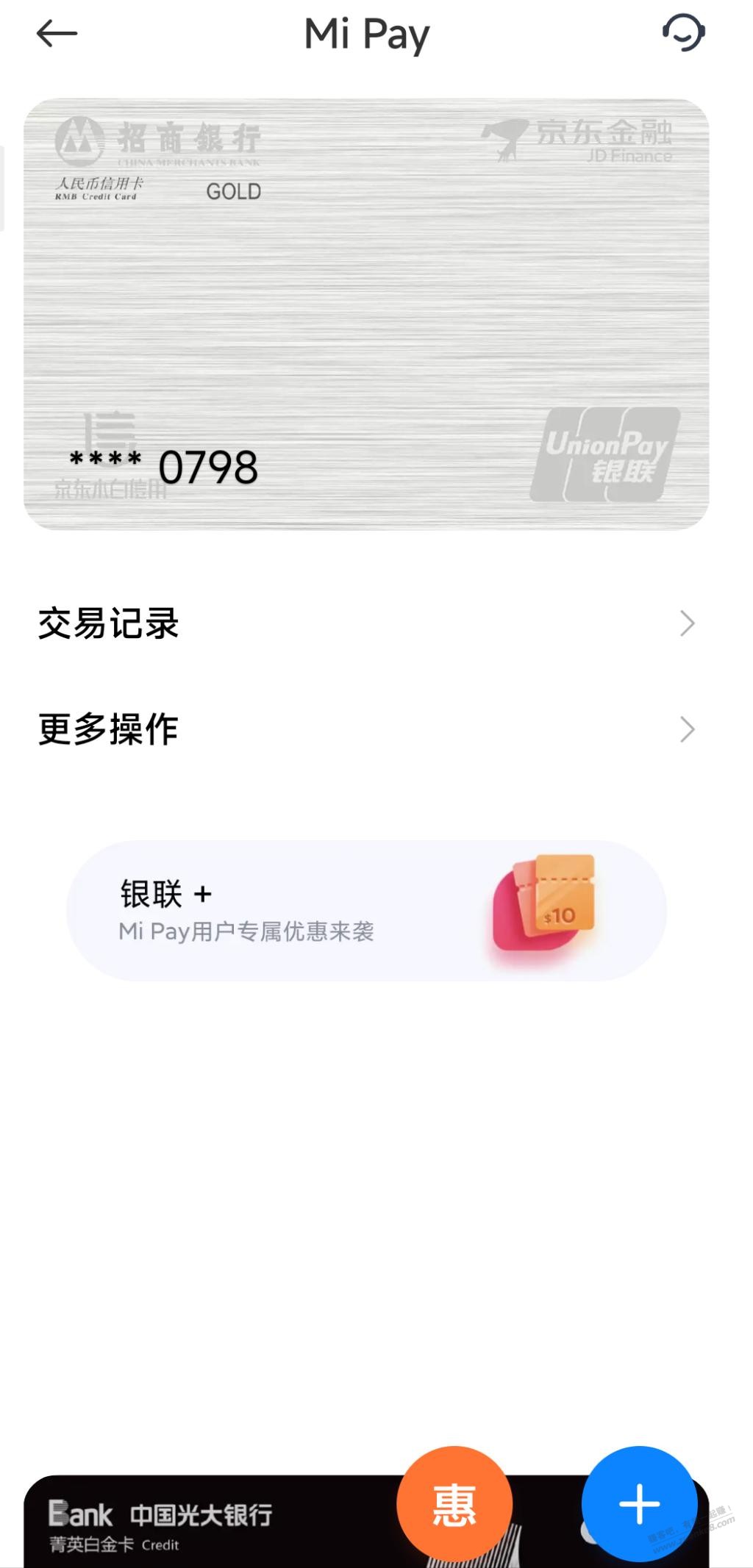 mipay 银联+ 新人10.01-10的入口