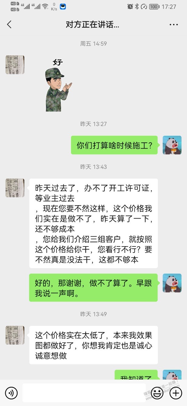 好奇葩-装修公司说亏本不做-要我付设计费。-惠小助(52huixz.com)