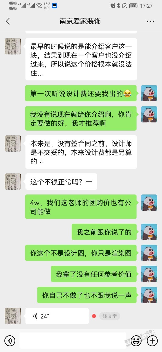 好奇葩-装修公司说亏本不做-要我付设计费。-惠小助(52huixz.com)