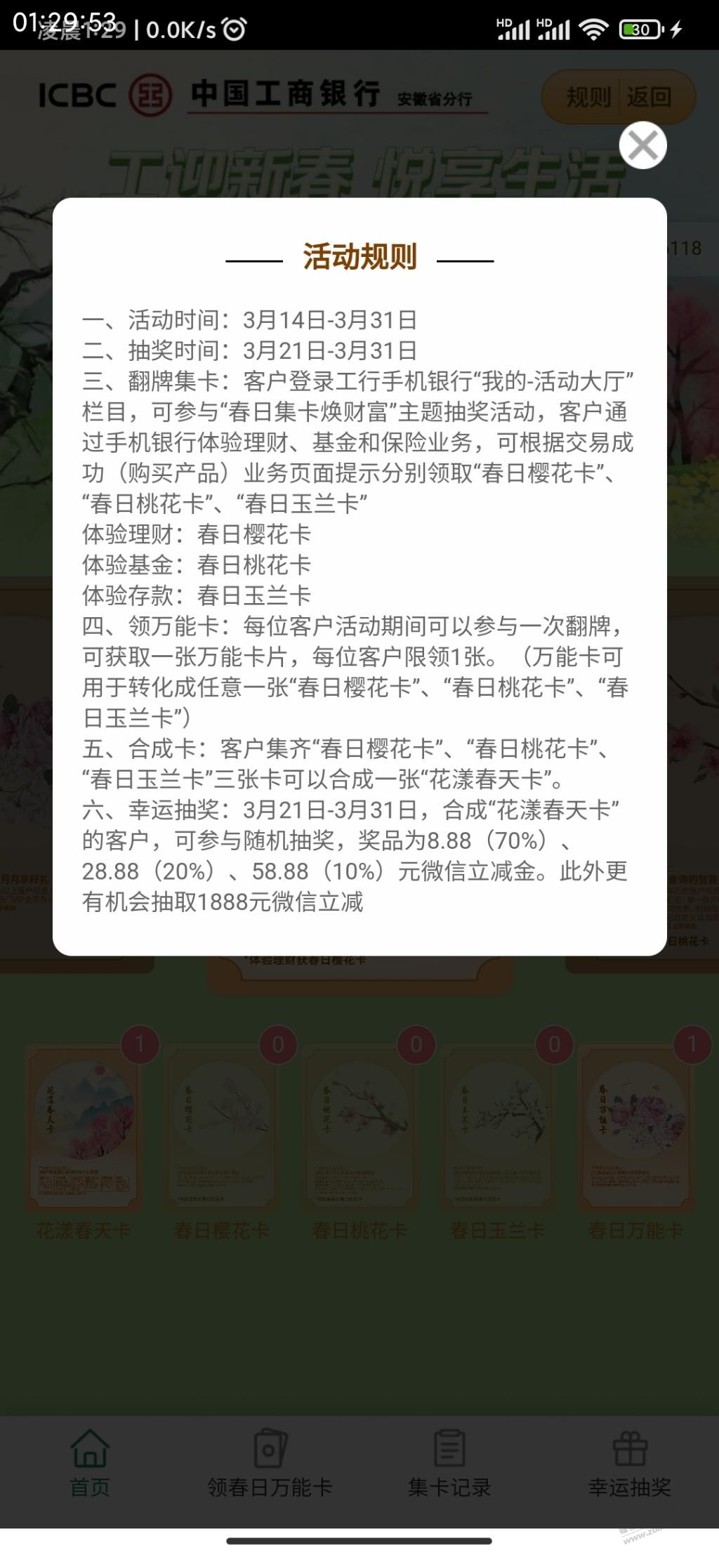 工行安徽集卡今晚可以抽奖-有个问题-惠小助(52huixz.com)