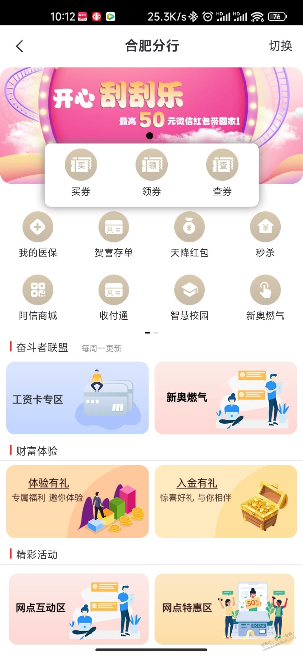 中信储蓄卡 app 城市服务 定位合肥 开心刮刮乐-惠小助(52huixz.com)