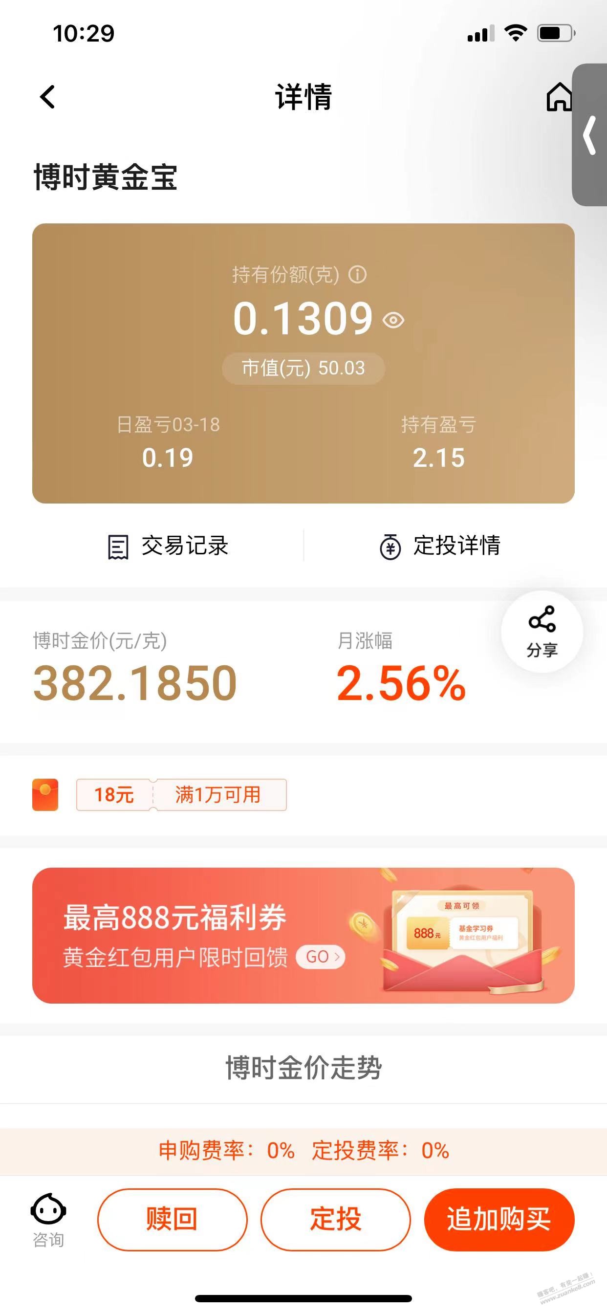 平安银行黄金宝用户福利-有空的可以看看-我领了88元基金券-惠小助(52huixz.com)