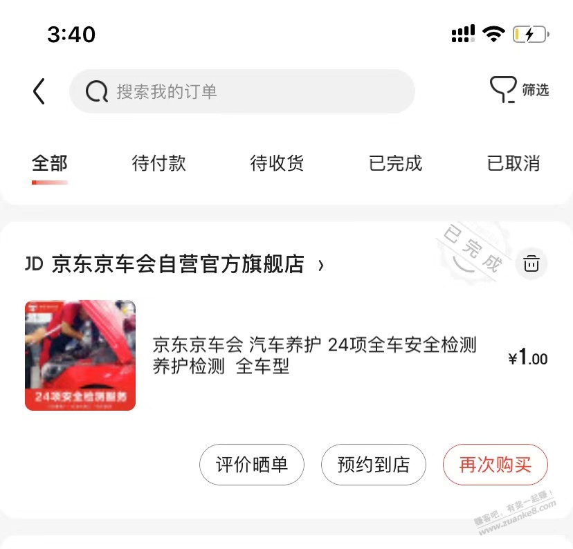 大毛!感觉bug-不管新老用户都可以!京东汽车1元检测和9.9元包邮商品!-惠小助(52huixz.com)