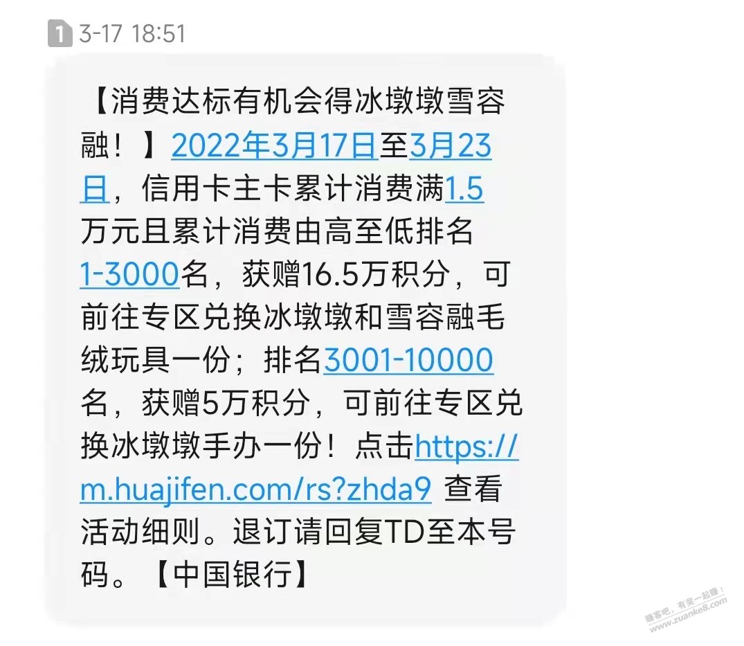 中行受邀刷卡的冰墩墩需要刷多少-惠小助(52huixz.com)