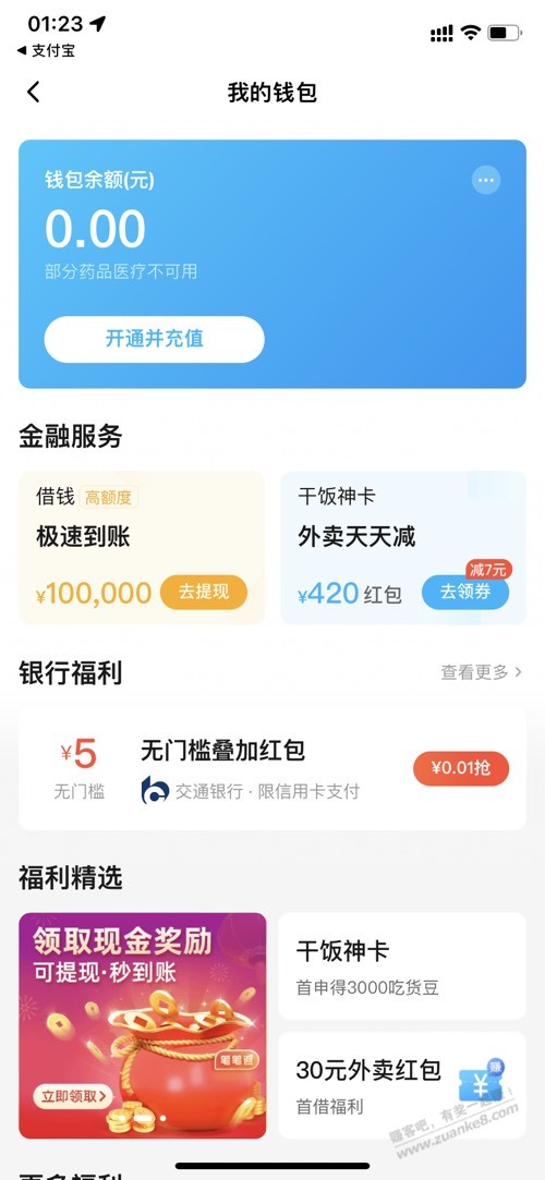 饿了么交行xing/用卡一分钱买5元红包-可与会员券叠加。-惠小助(52huixz.com)