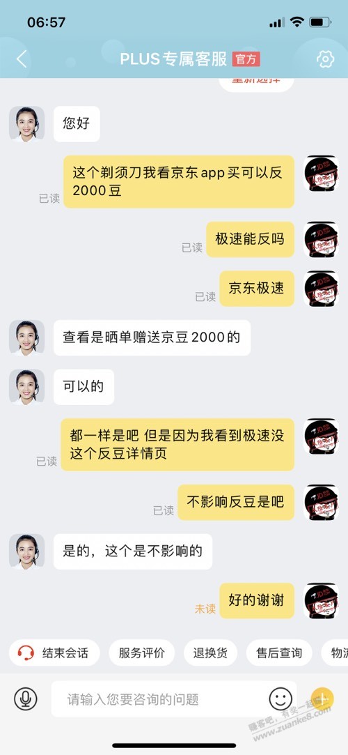 前面老哥发了剃须刀问了京东客服 极速也反豆子-惠小助(52huixz.com)