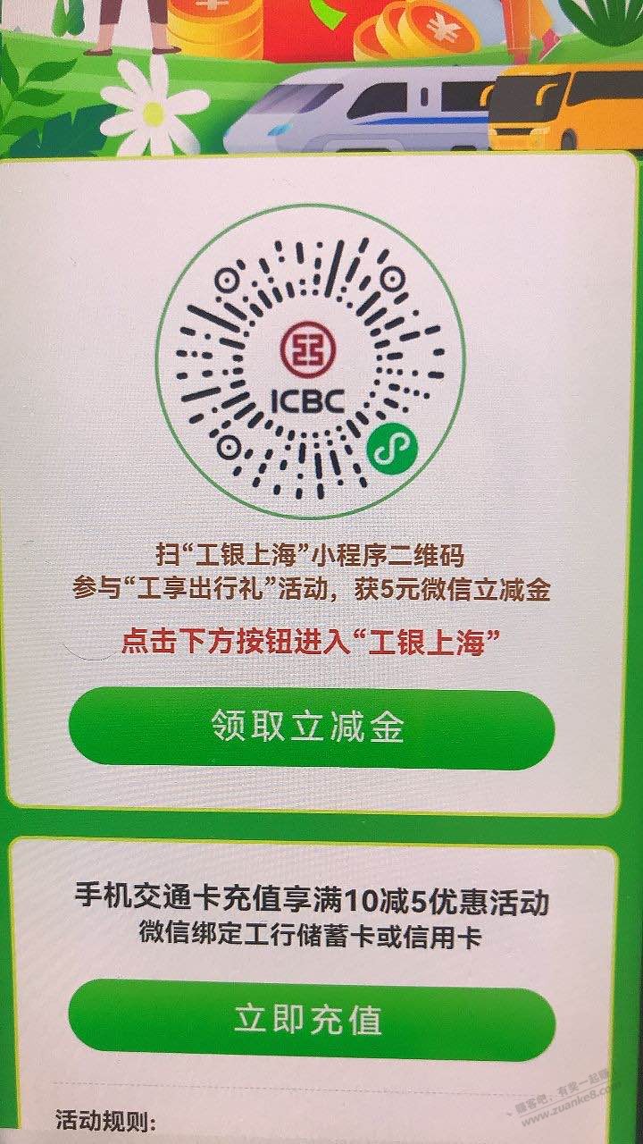 工行xyk领上海交通10-5-惠小助(52huixz.com)