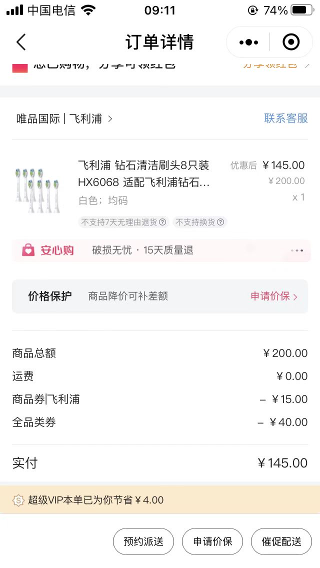 伪品汇八个飞利浦钻石刷头-145元。-惠小助(52huixz.com)