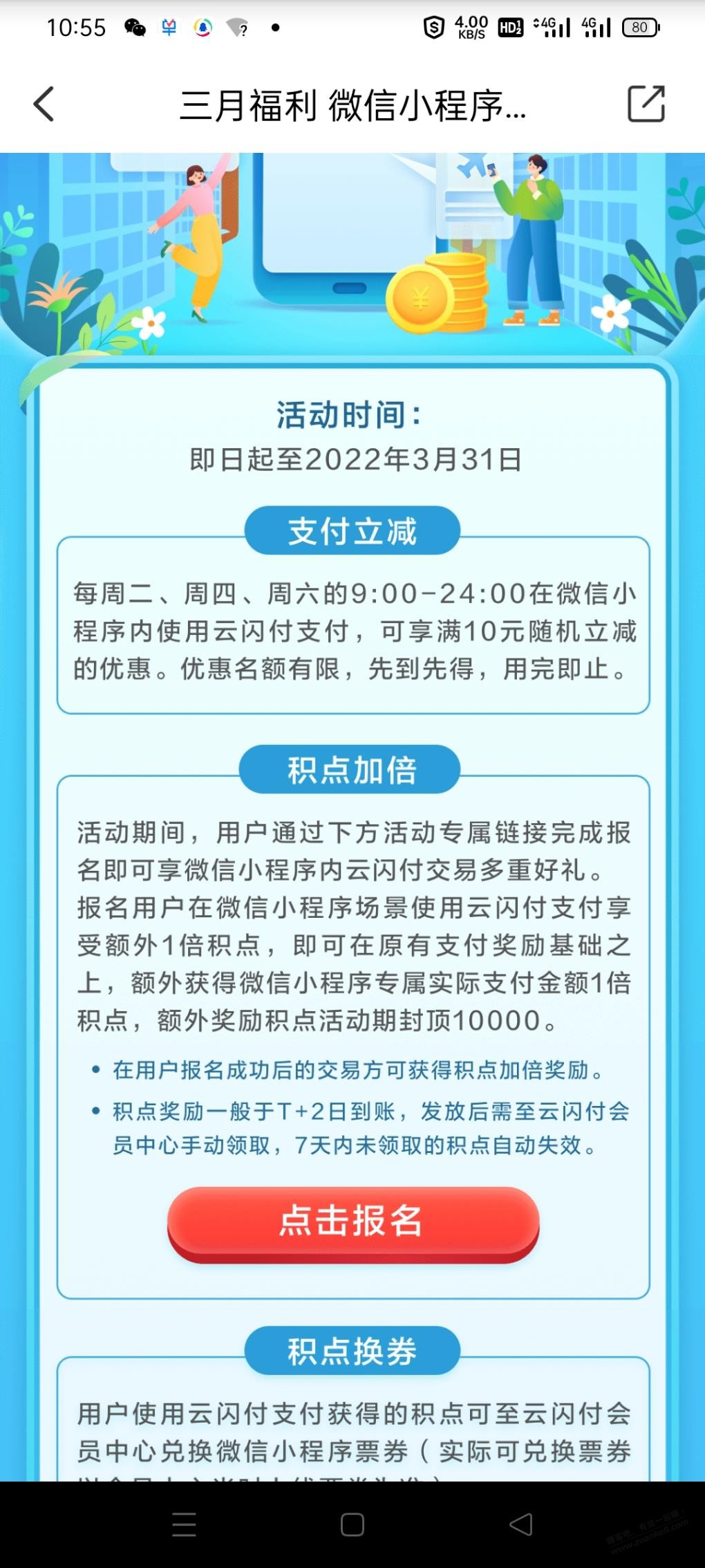 云闪付满10随机立减-惠小助(52huixz.com)