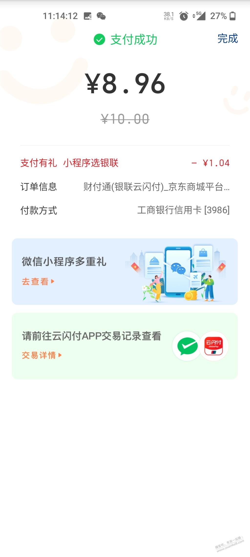 V.x跳转云闪付付款10随机减-惠小助(52huixz.com)