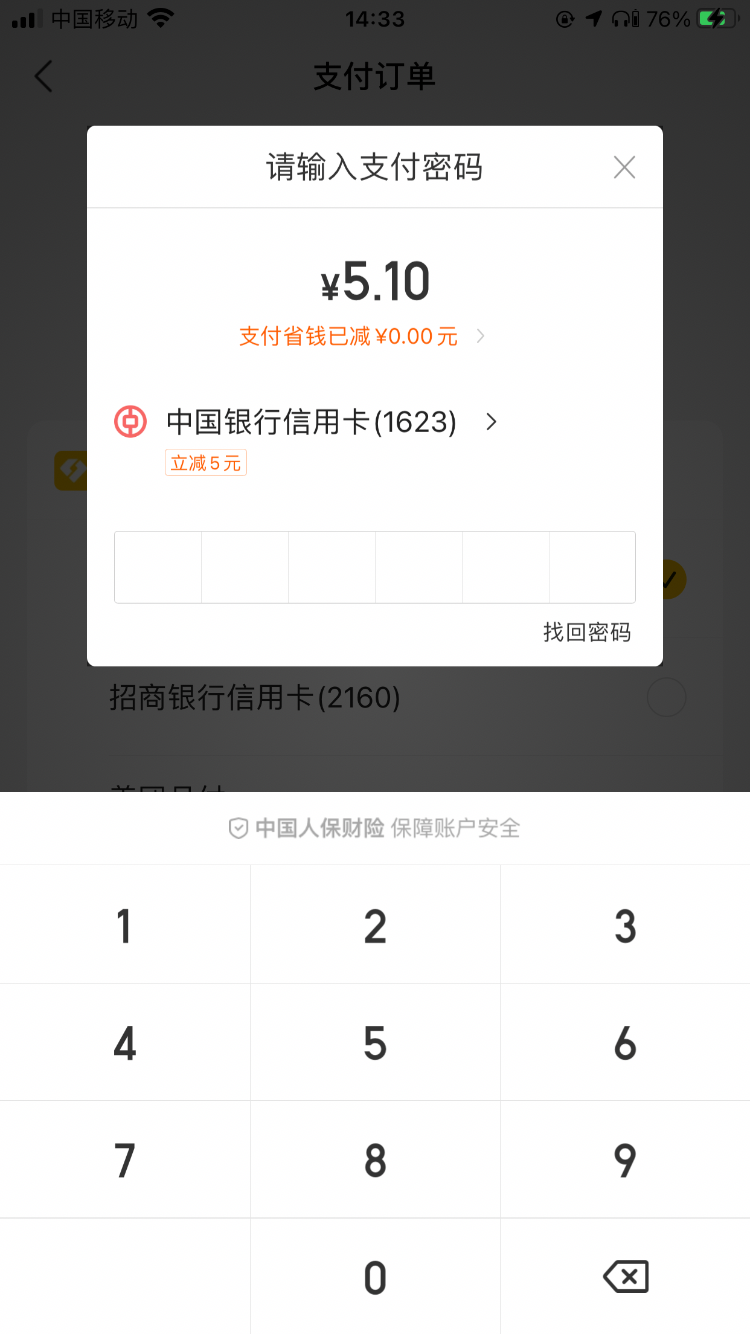 美团中国银行xing/用卡水电燃气立减两次5元-惠小助(52huixz.com)