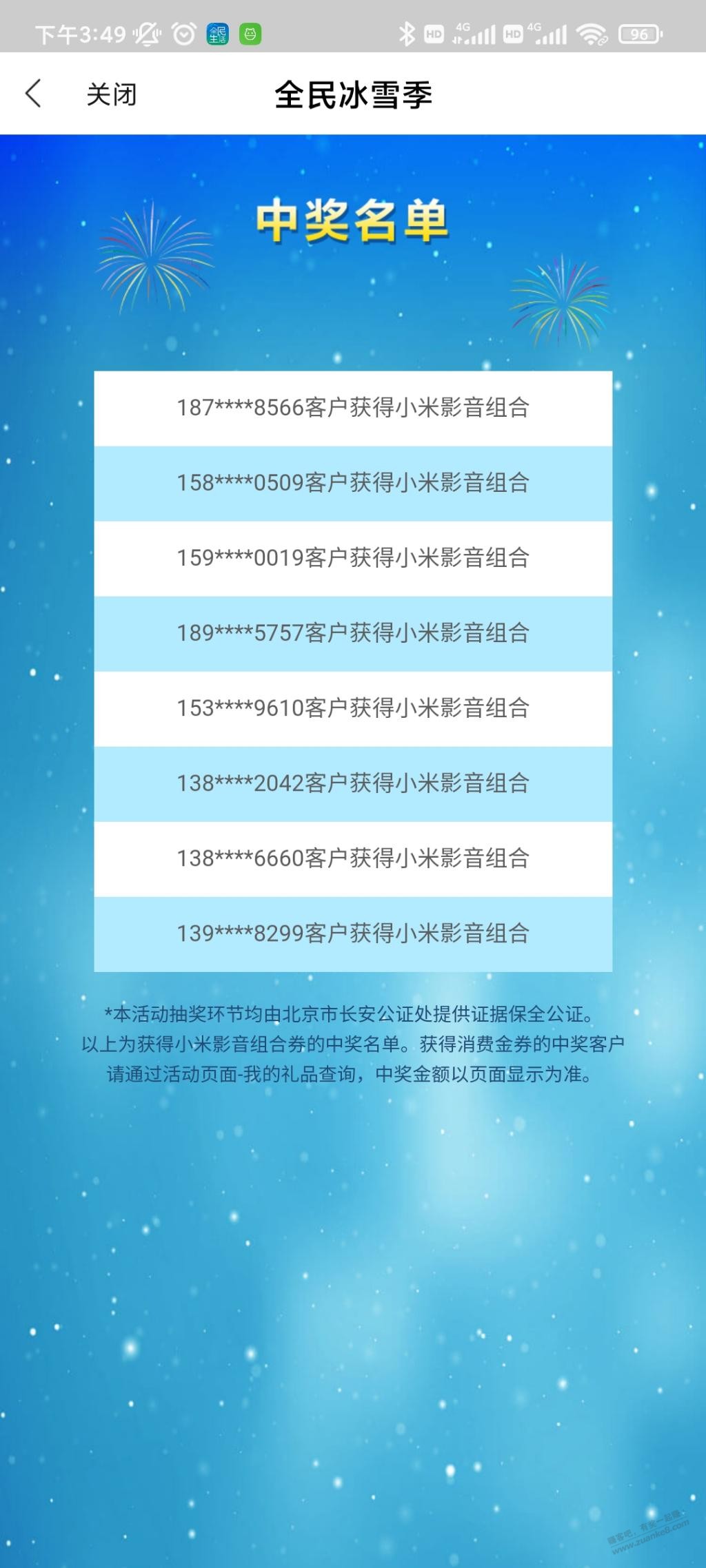 民生冰雪给了6块-惠小助(52huixz.com)