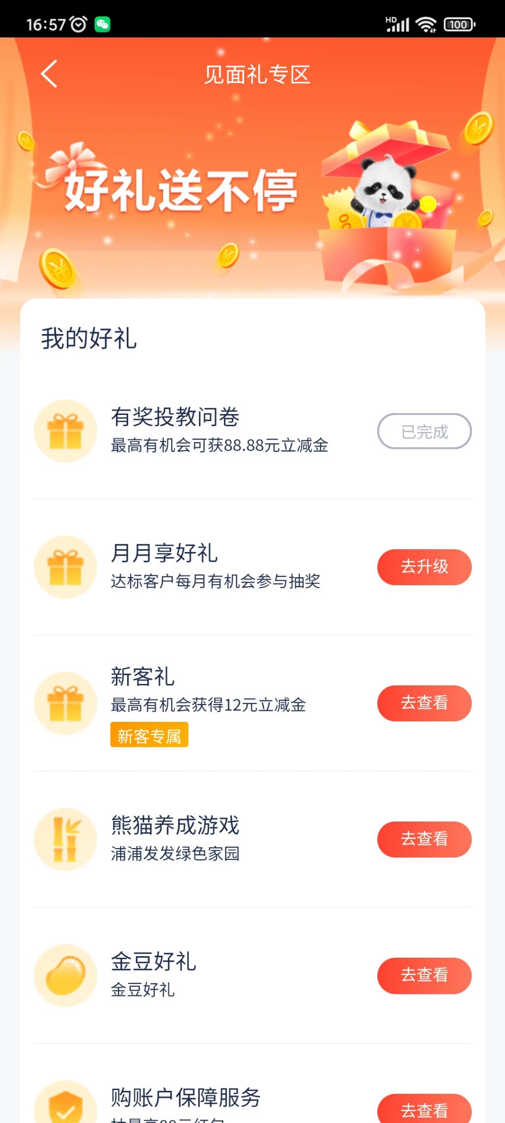 浦发银行88.88（最高）大毛-惠小助(52huixz.com)