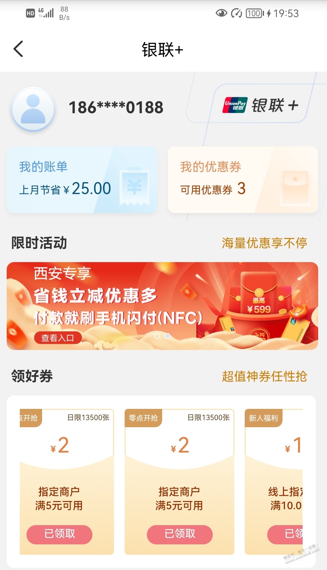 华为三星vivopay闪付优惠券-大部分领过了-惠小助(52huixz.com)