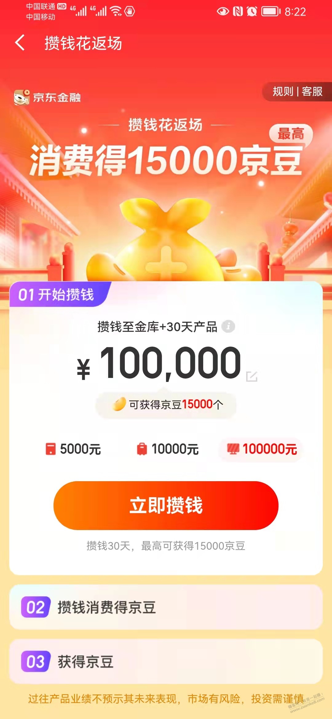 JD小金库15000豆-惠小助(52huixz.com)