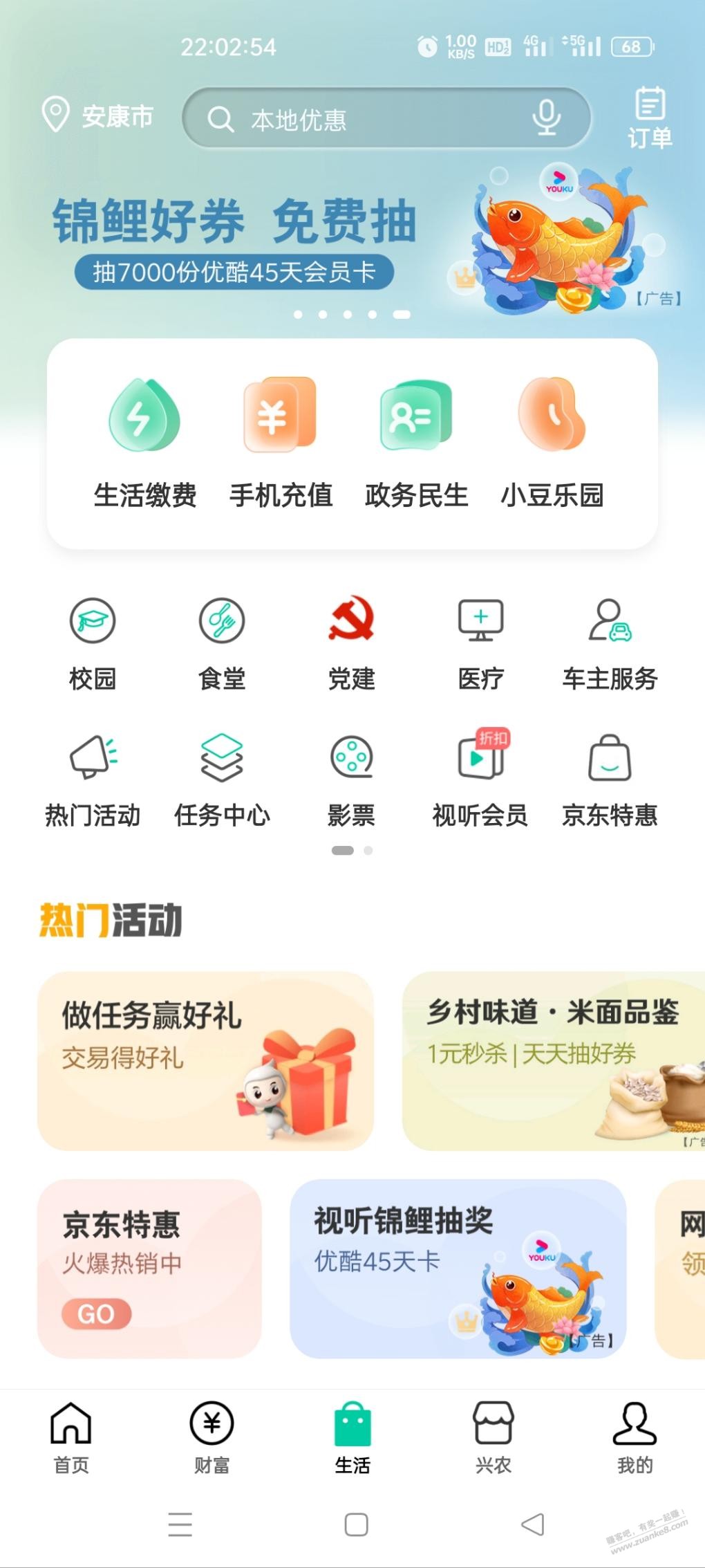 农行抽奖有水-45天优酷会员!-惠小助(52huixz.com)