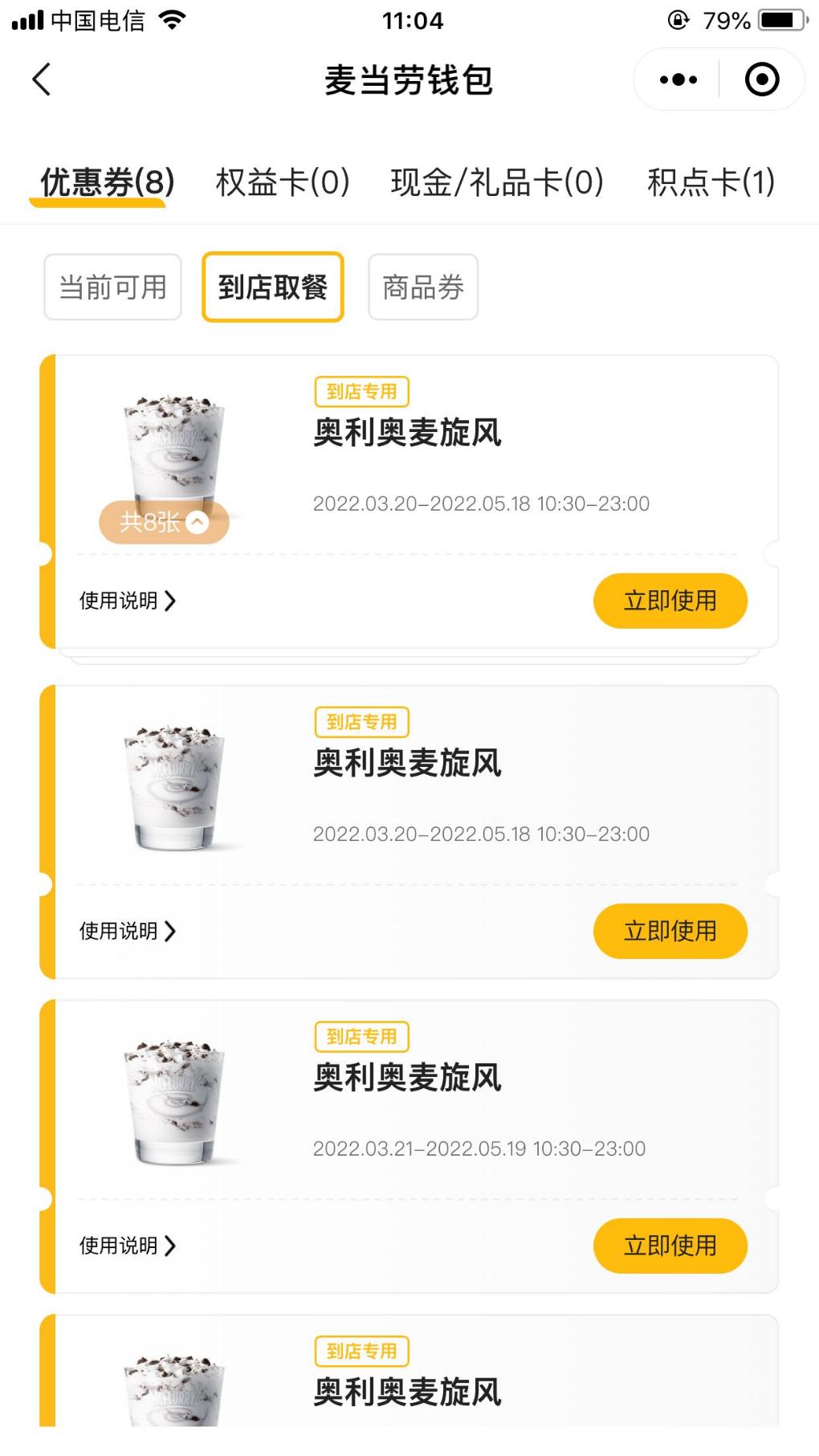11点普大喜奔麦当劳6.6-惠小助(52huixz.com)