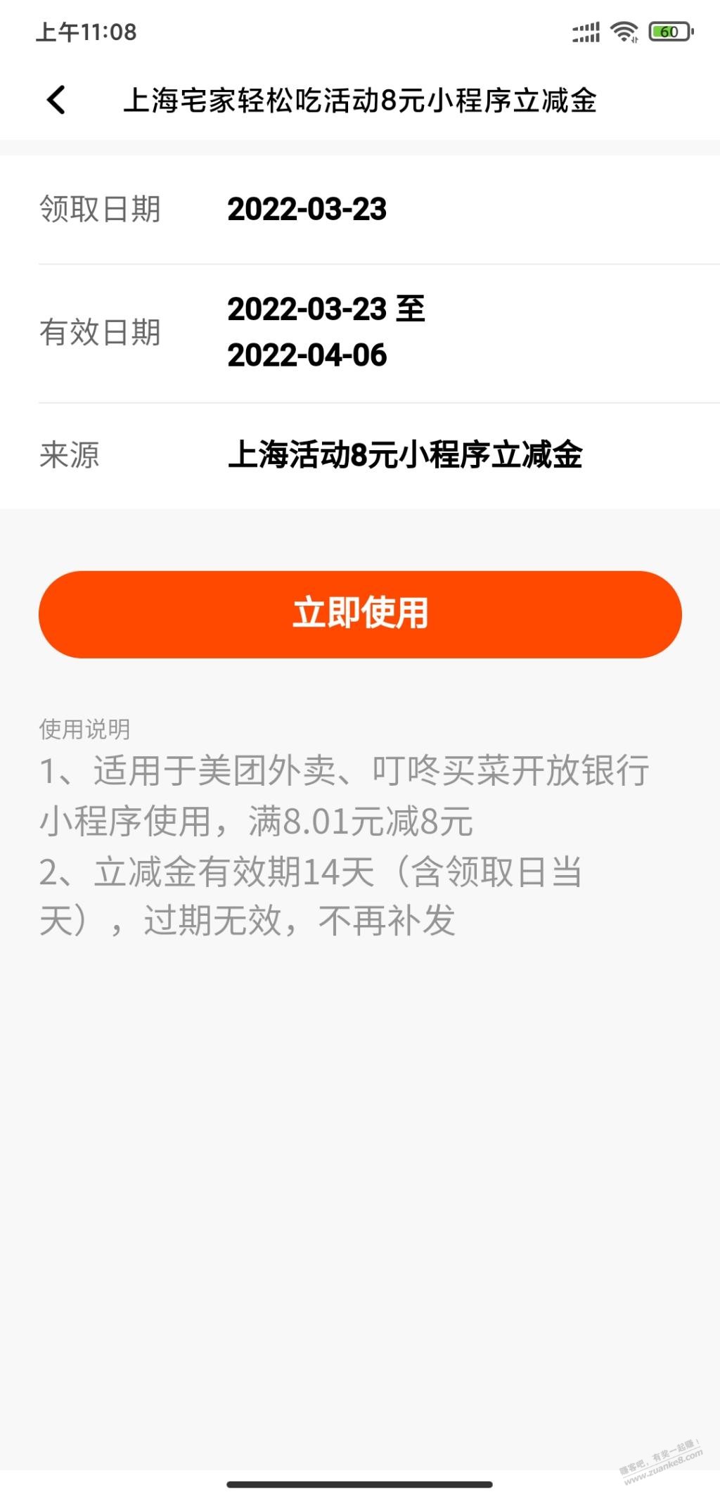 上海 平安 口袋银行领美团or叮咚8元小程序立减金-惠小助(52huixz.com)