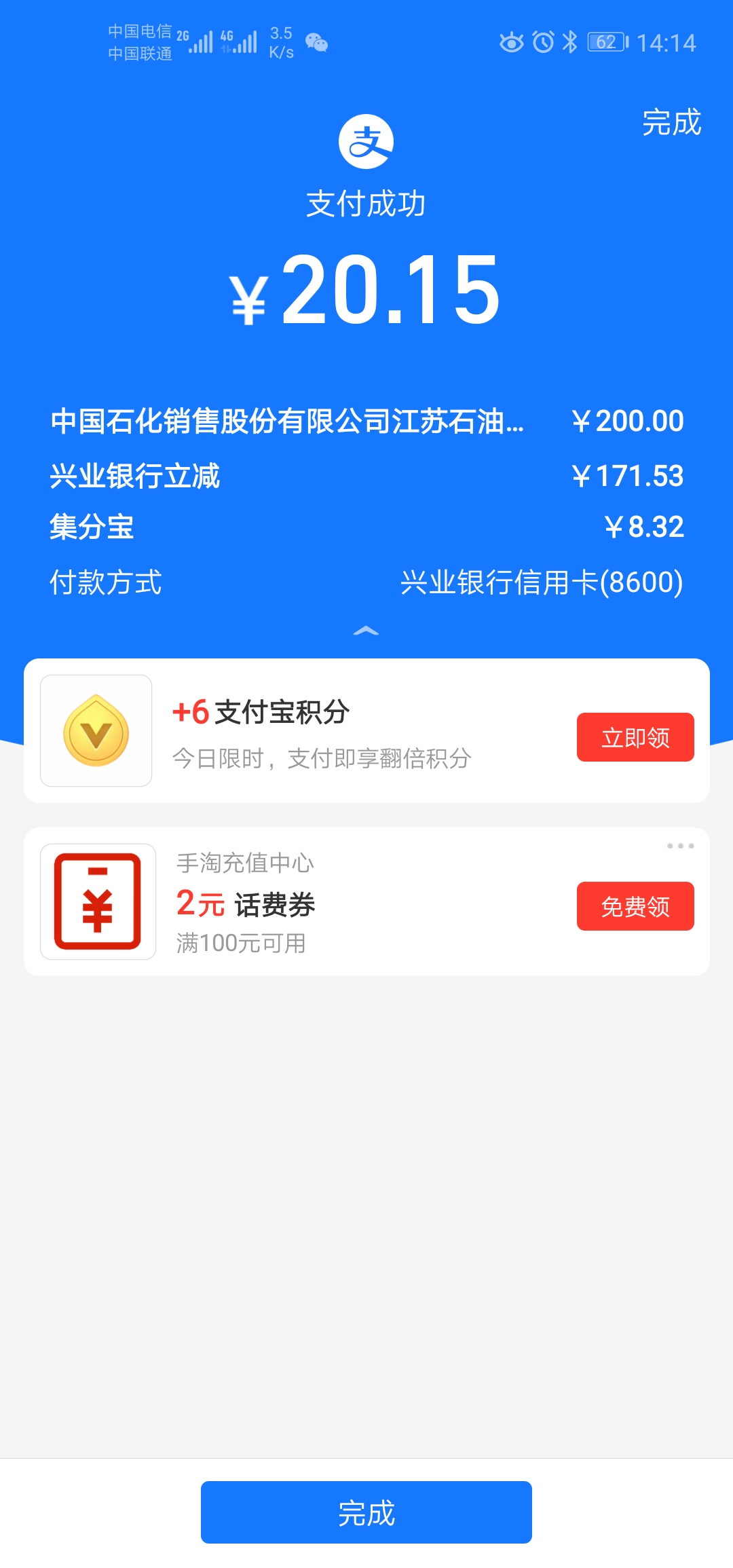 支付宝加油中石化兴业超大水-惠小助(52huixz.com)