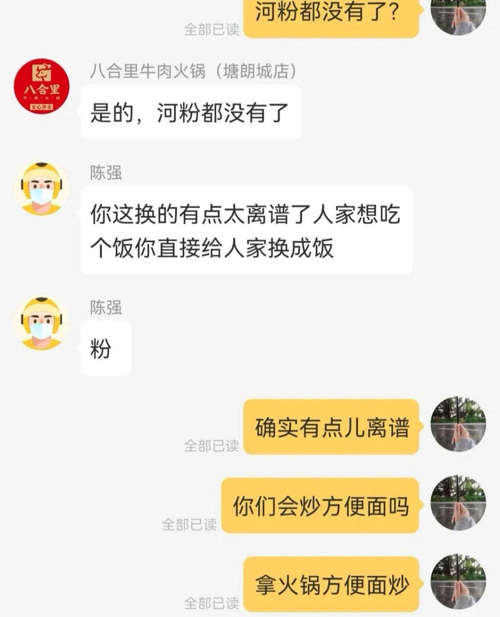 第一次见这么热心的外卖小哥。。有点搞笑-惠小助(52huixz.com)