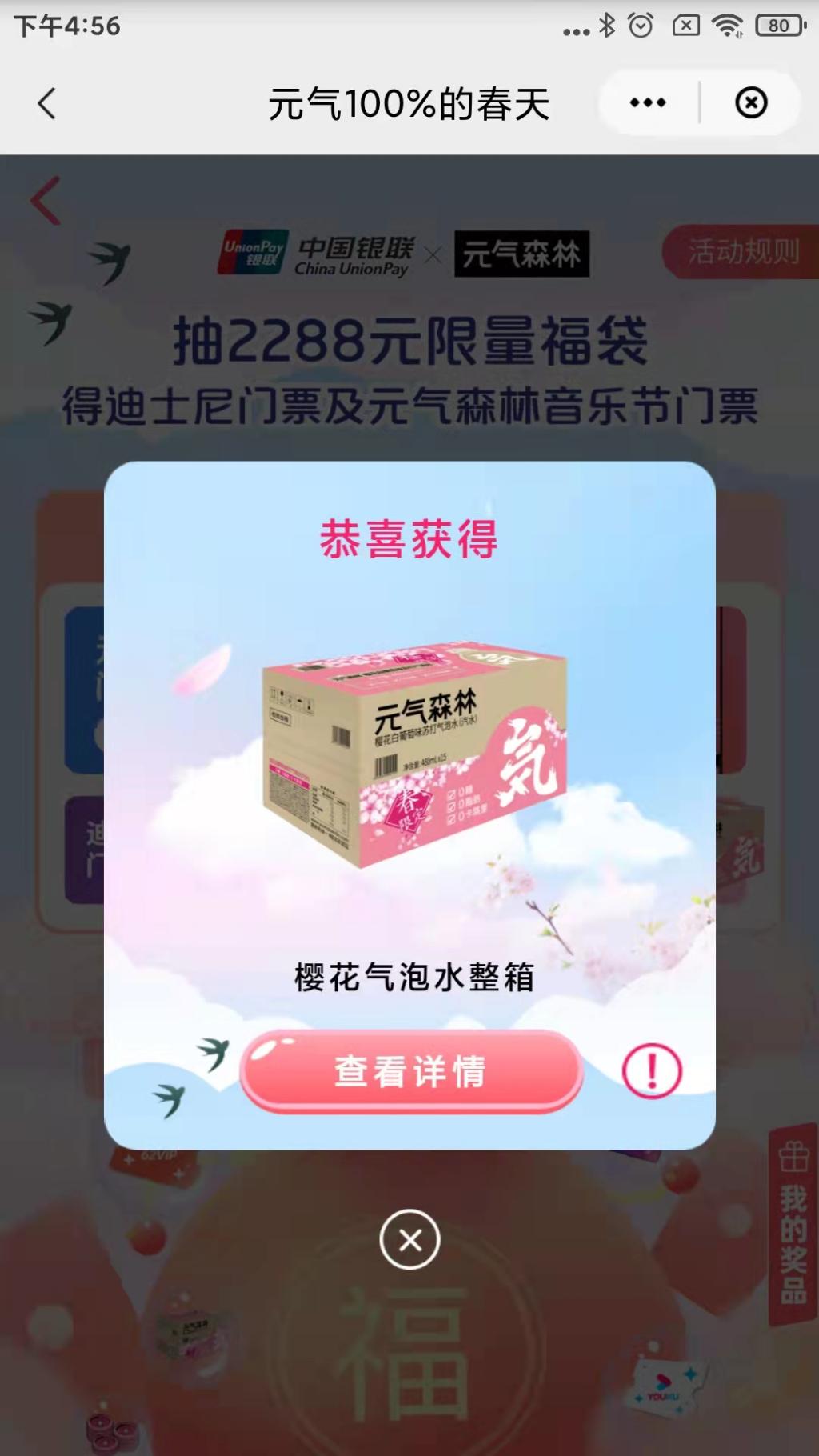 云闪付抽到一箱水-惠小助(52huixz.com)