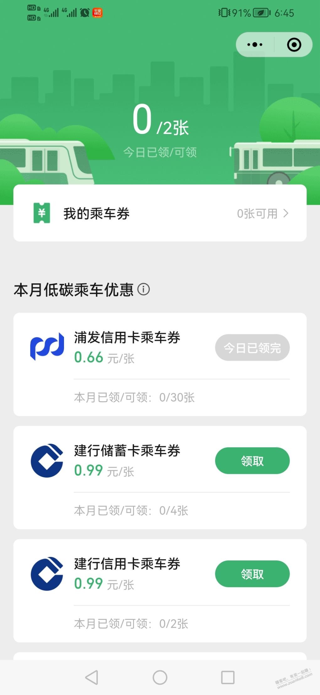 出行有礼优惠券-经常坐公交或地铁的可以每月省几十元-惠小助(52huixz.com)