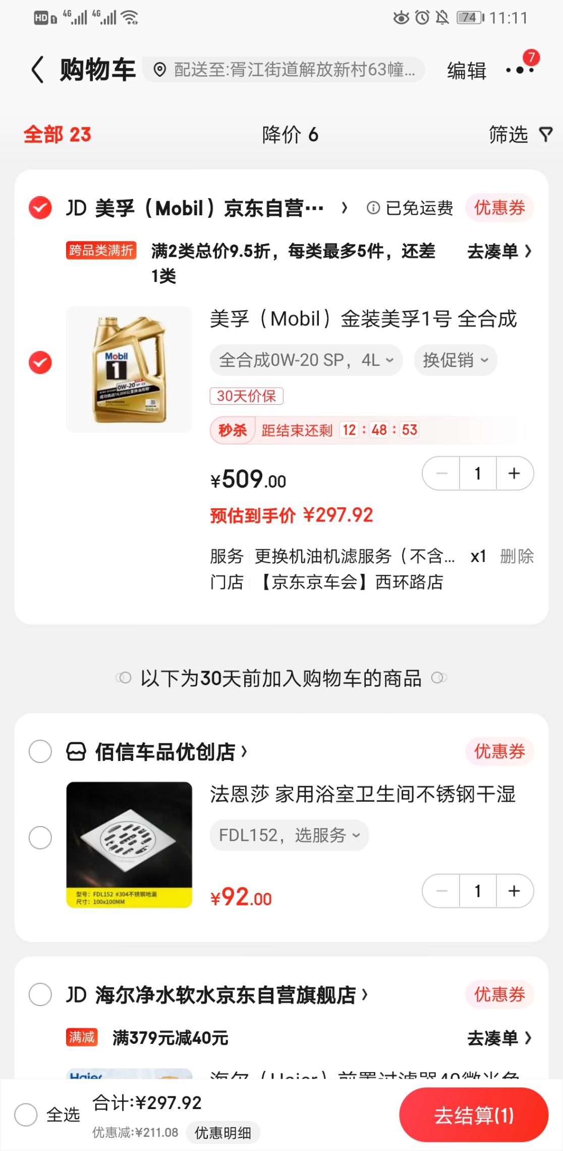 金美孚0w20算不算好价4L-惠小助(52huixz.com)