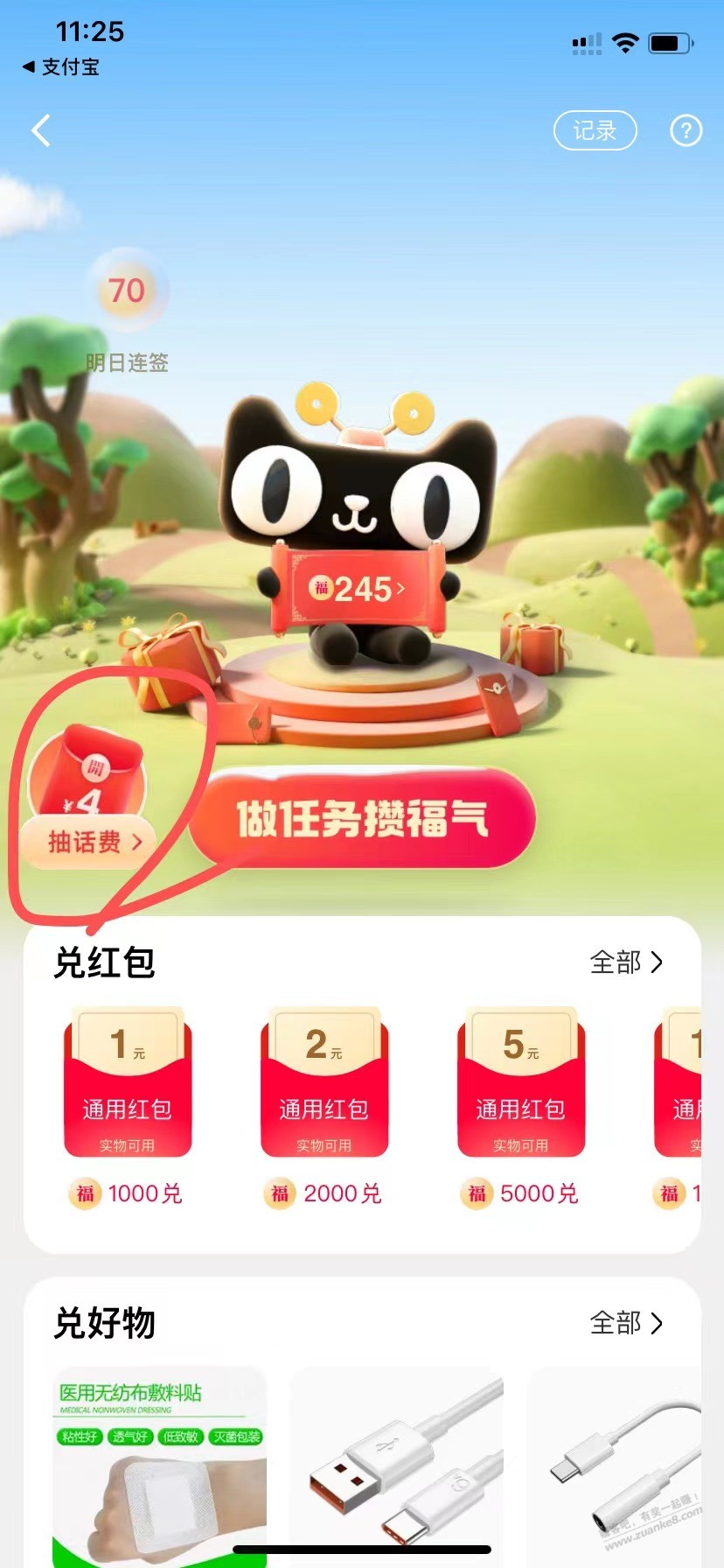 天猫APP福气红包抽奖-淘金币可兑红包-三次1.5元-惠小助(52huixz.com)