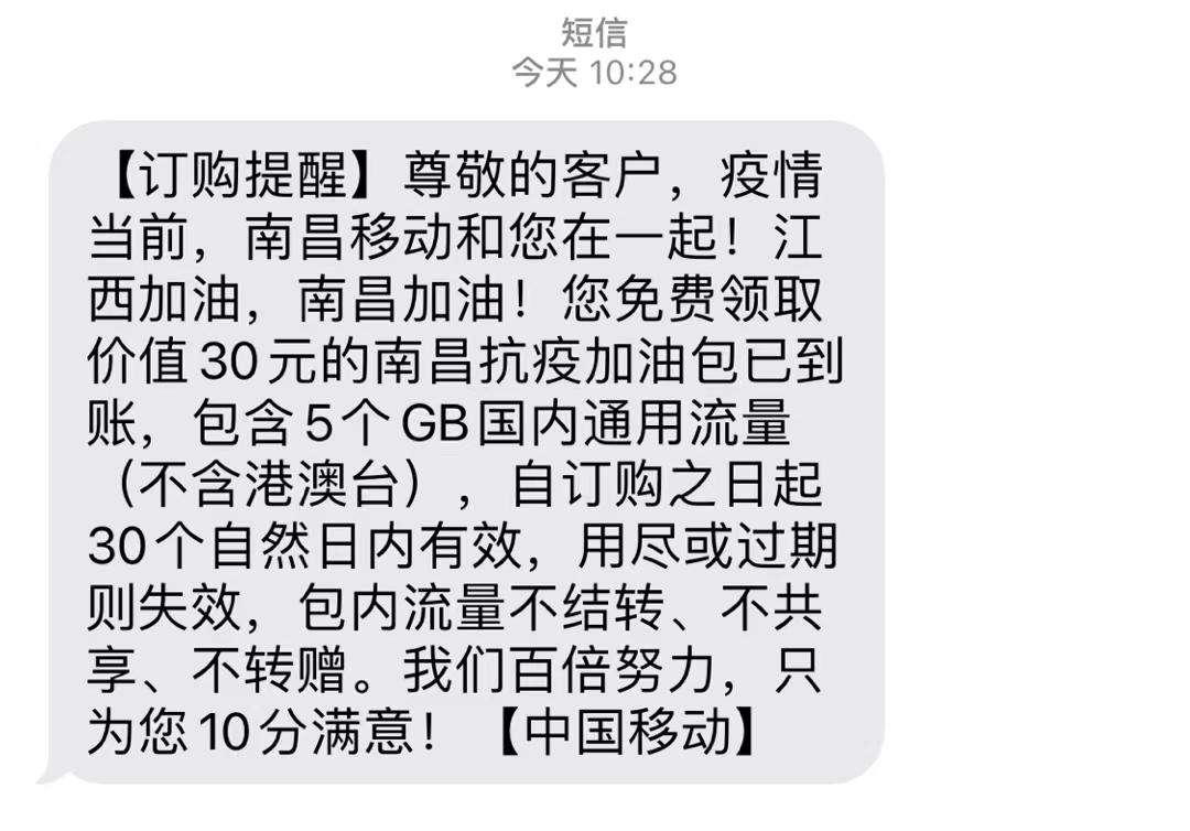 江西南昌-白嫖移动5g-自取-惠小助(52huixz.com)